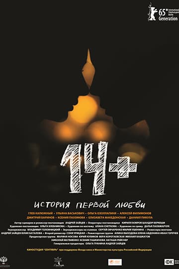 На фото постер фильма 14+ (2015)